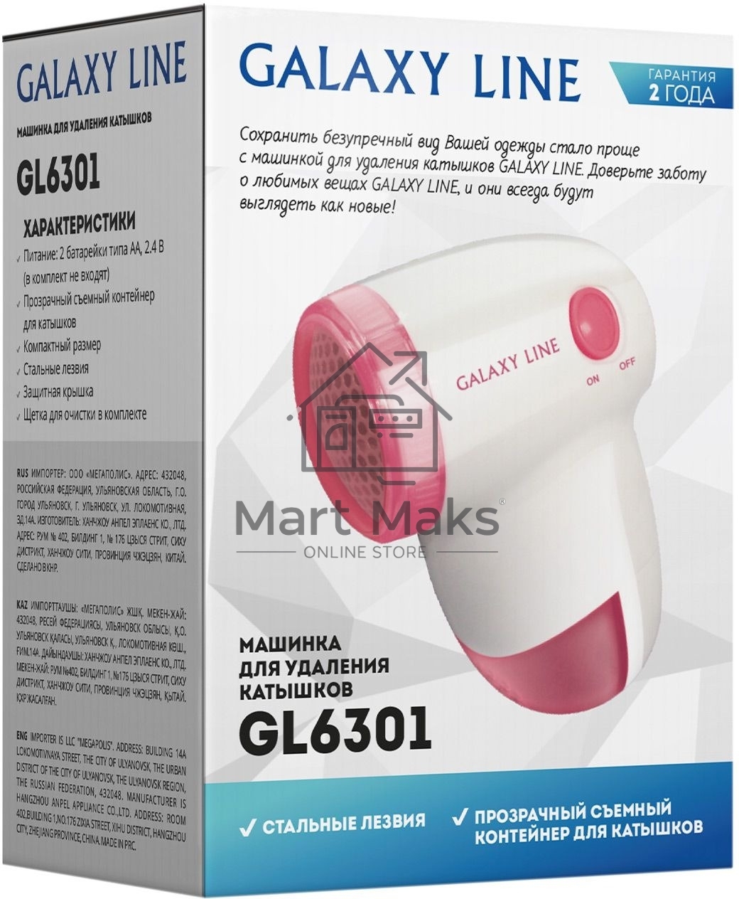 Машинка для удаления катышков Galaxy LINE GL 6301, белый c розовым, питание: 2 батарейки 