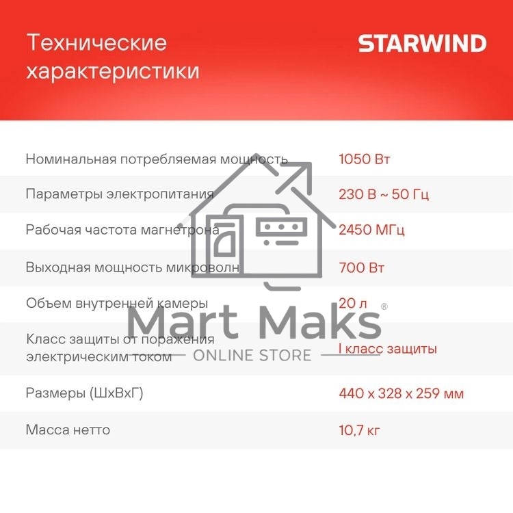 Микроволновая печь Starwind SWM5720 черный, 20 л, 700 Вт, переключатели - поворотный механизм