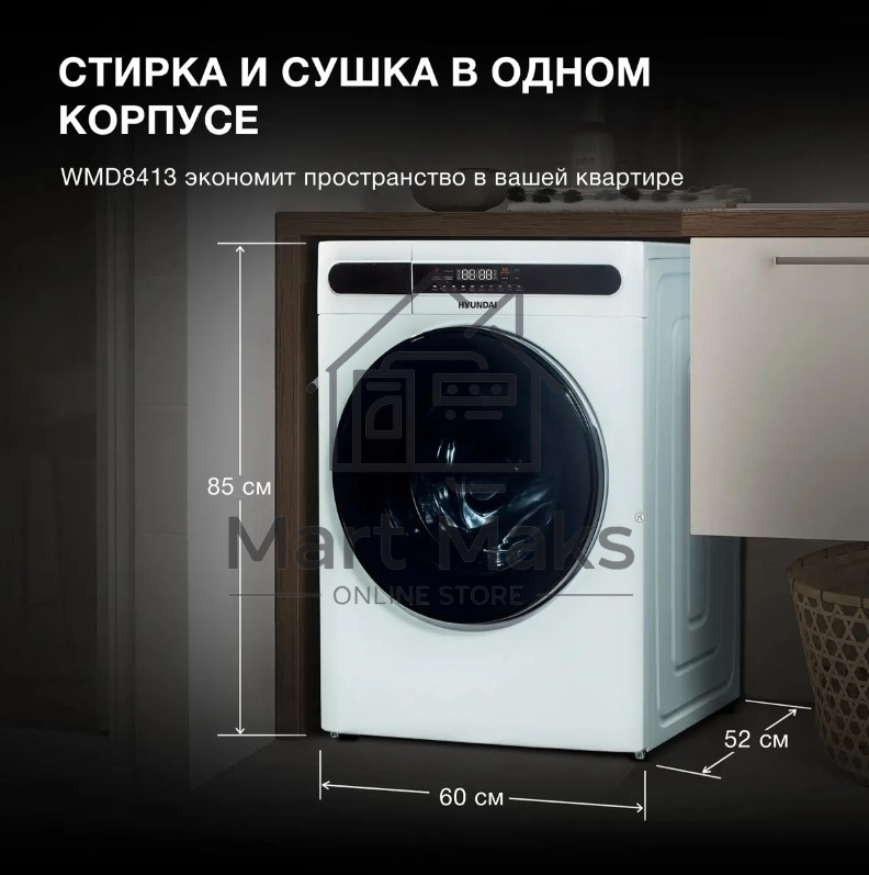 Стирально-сушильная машина Hyundai WMD8413 белый, загр. фронтальная макс.: 8 кг 1400 об/мин класс: А++