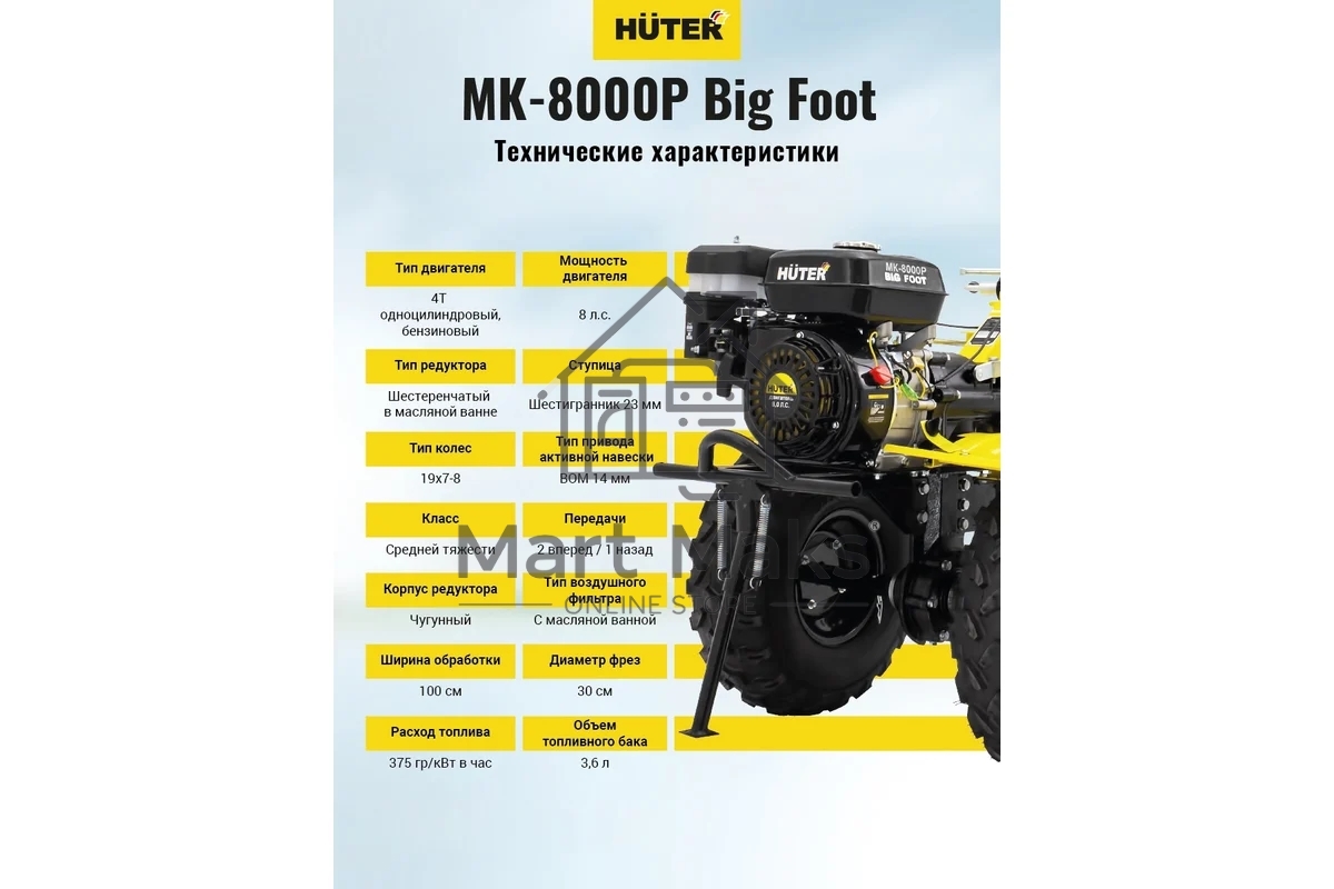 Мотоблок Huter МК-8000 Big Foot (70/5/13) бензиновый 8л.с.