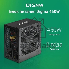 Блок питания Digma DPSU-450W RTL, 450Вт, 120мм, черный