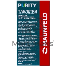 Таблетки для посудомоечных машин Maunfeld Purity all in 1 MDT60ST (60 шт. в упаковке)
