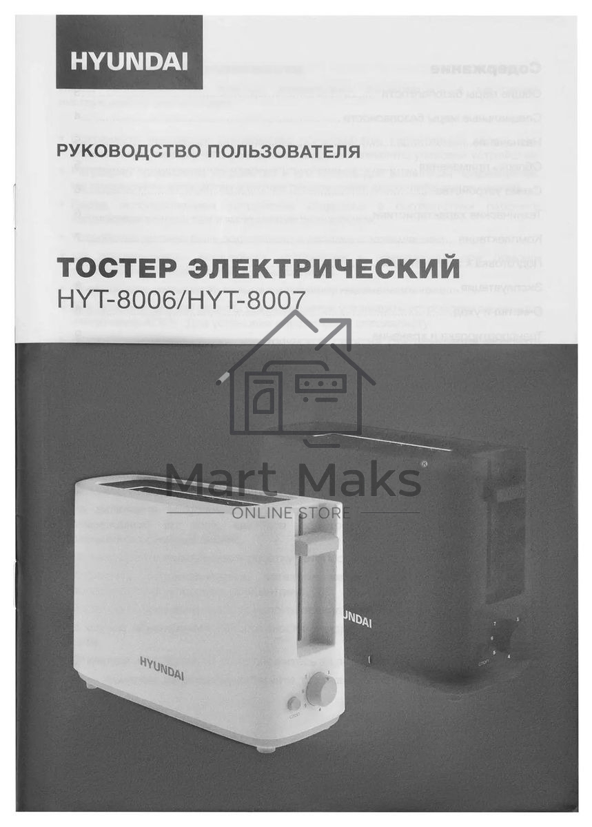 Тостер Hyundai HYT-8006 500 Вт, белый/серый