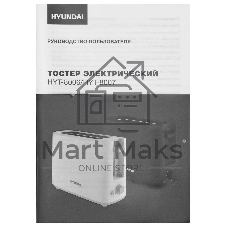 Тостер Hyundai HYT-8006 500 Вт, белый/серый