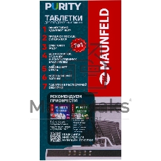 Таблетки для посудомоечных машин Maunfeld Purity all in 1 MDT60ST (60 шт. в упаковке)