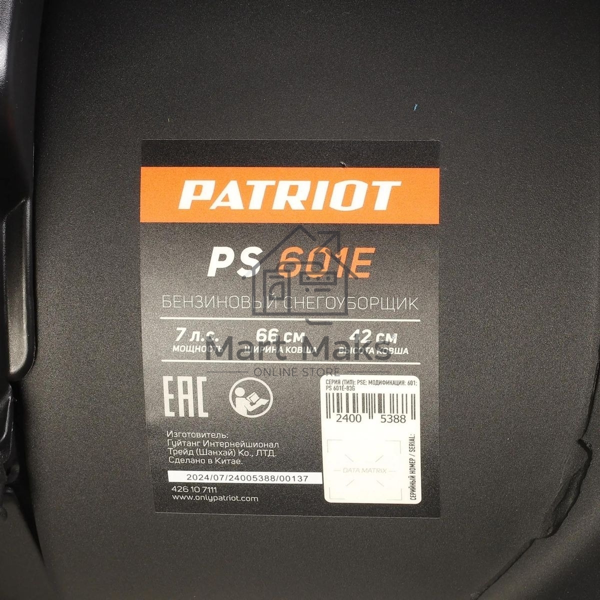 Снегоуборщик бензин. Patriot PS 601 E 7л.с.