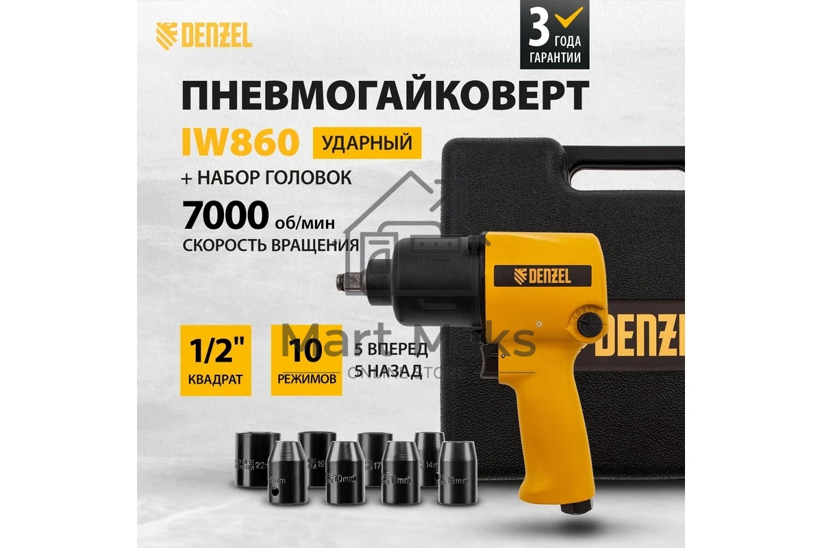 Ударный пневмогайковерт IW860+набор головок, 1/2