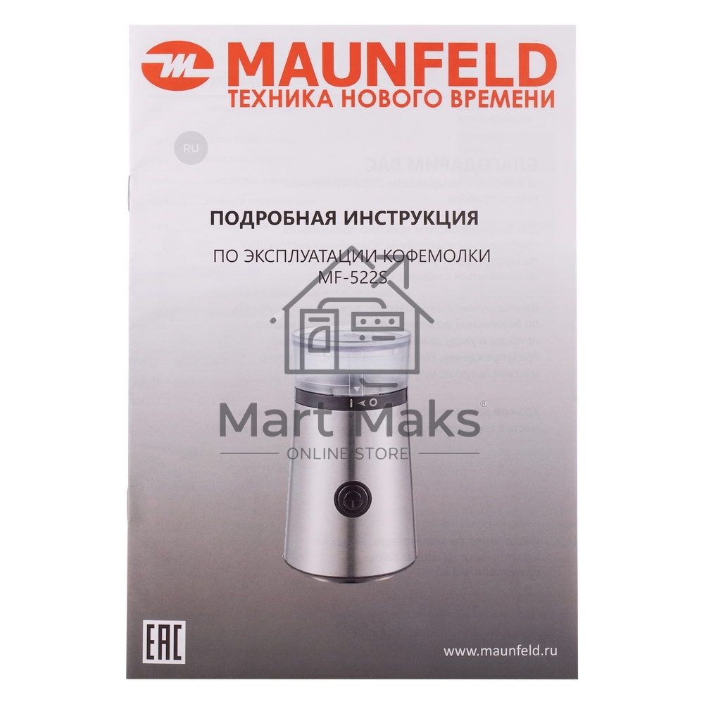 Кофемолка Maunfeld MF-522S 150 Вт, нержавеющая сталь