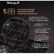 Газовая варочная панель Weissgauff HGG 641 BV Nano Matt Glass