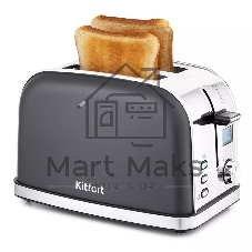 Тостер Kitfort КТ-2036-5 / Мощность: 800-950 Вт.Ёмкость: 2 тоста одновременно,графит.