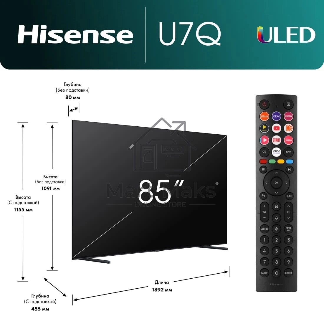 Телевизор Hisense 85