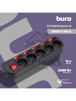 Сетевой фильтр Buro 500SH-3-SW-B 3м (5 розеток) черный (коробка)