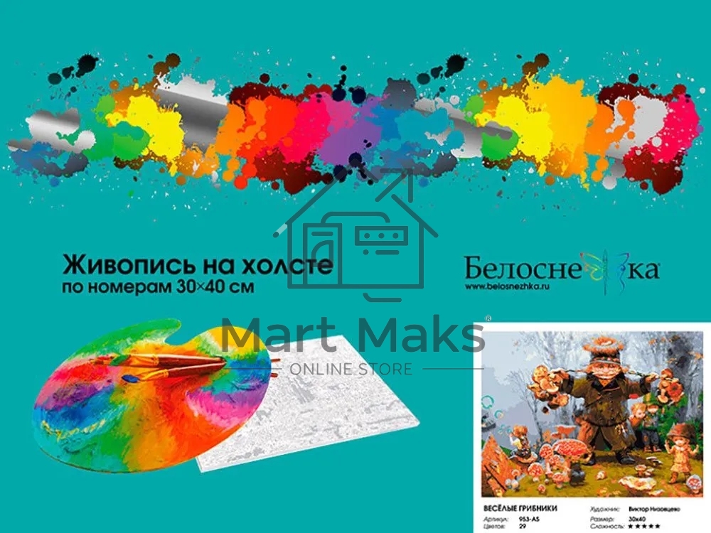 Картина по номерам БЕЛОСНЕЖКА 953-AS Веселые грибники