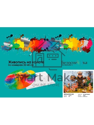 Картина по номерам БЕЛОСНЕЖКА 953-AS Веселые грибники