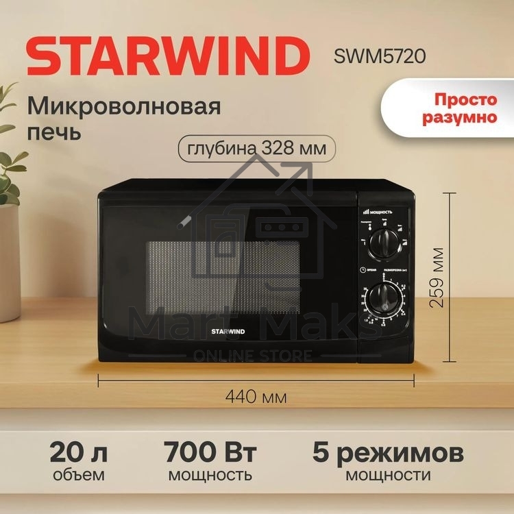 Микроволновая печь Starwind SWM5720 черный, 20 л, 700 Вт, переключатели - поворотный механизм