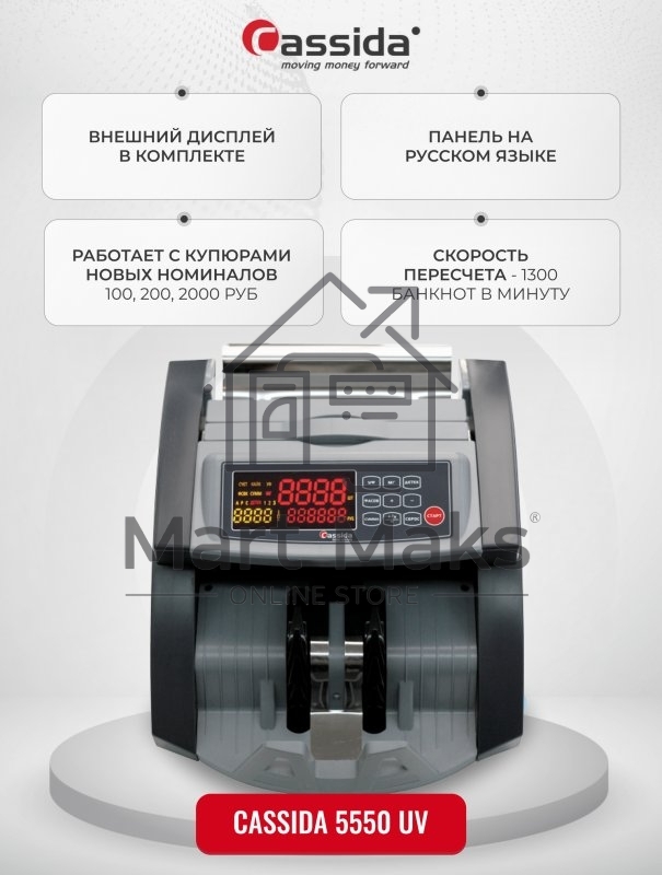 Счетчик банкнот Cassida 5550 UV рубли