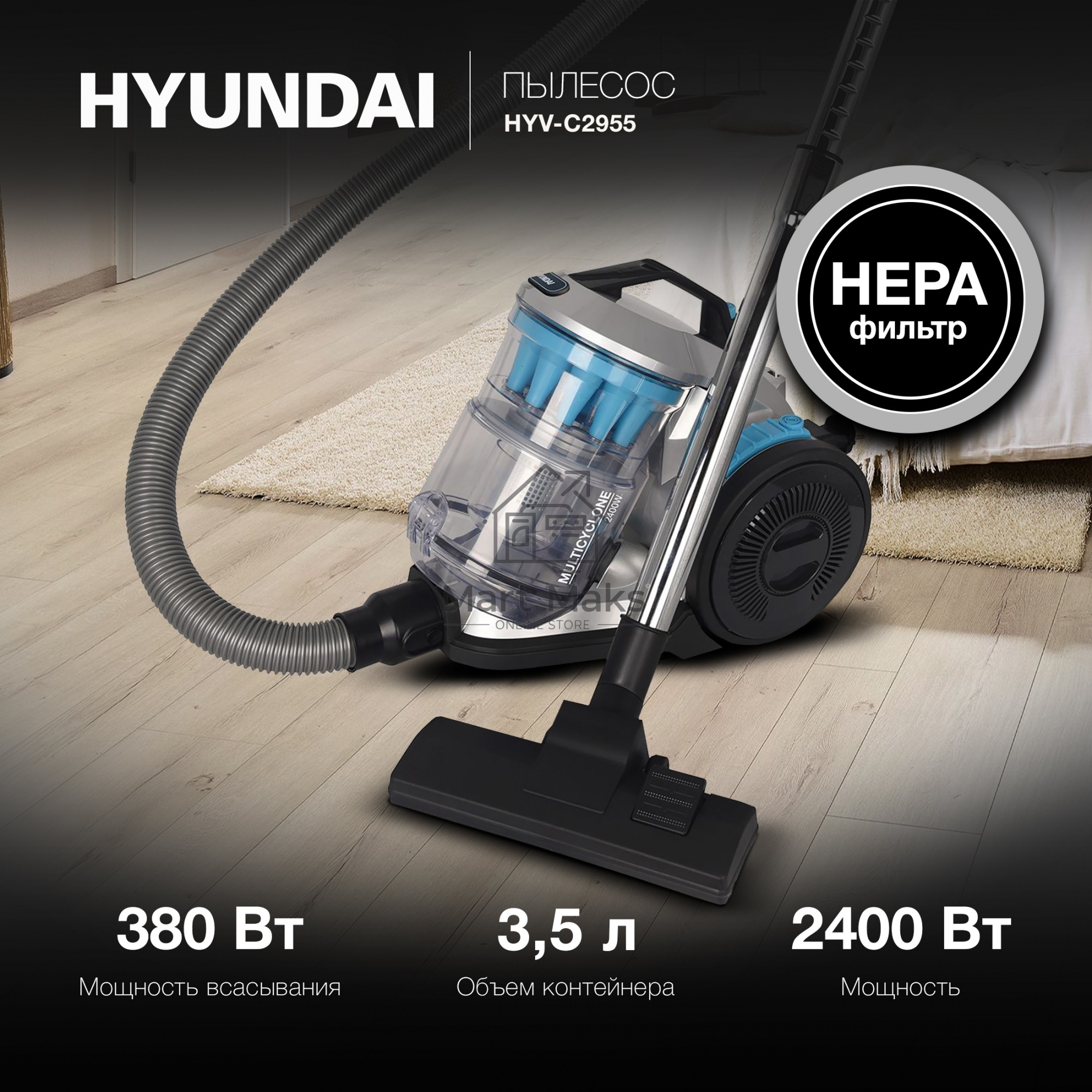Пылесос Hyundai HYV-C2955 серебристый/синий, 380/2400 Вт, уборка сухая, пылесборник контейнер 3.5 л