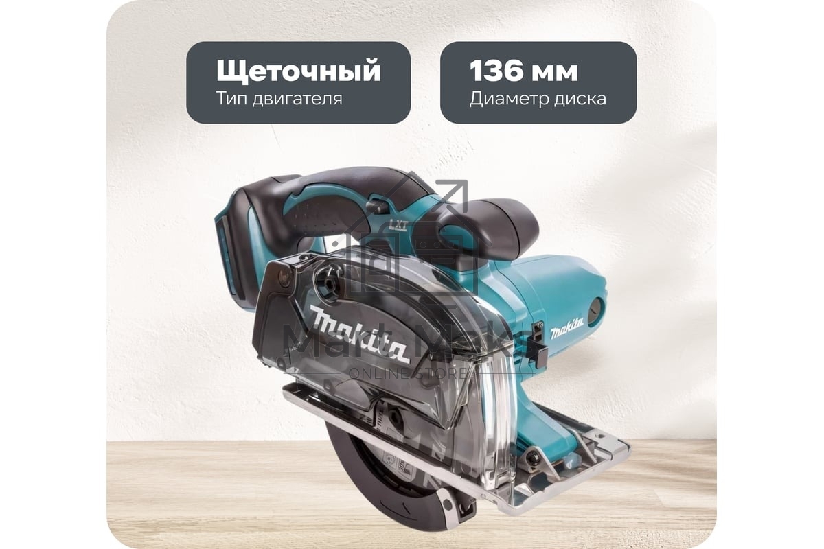 Циркулярная пила (дисковая) Makita DCS552Z (ручная)