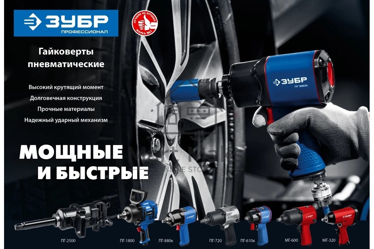 Гайковерт ЗУБР ПГ-610к ударный пневматический, 1/2