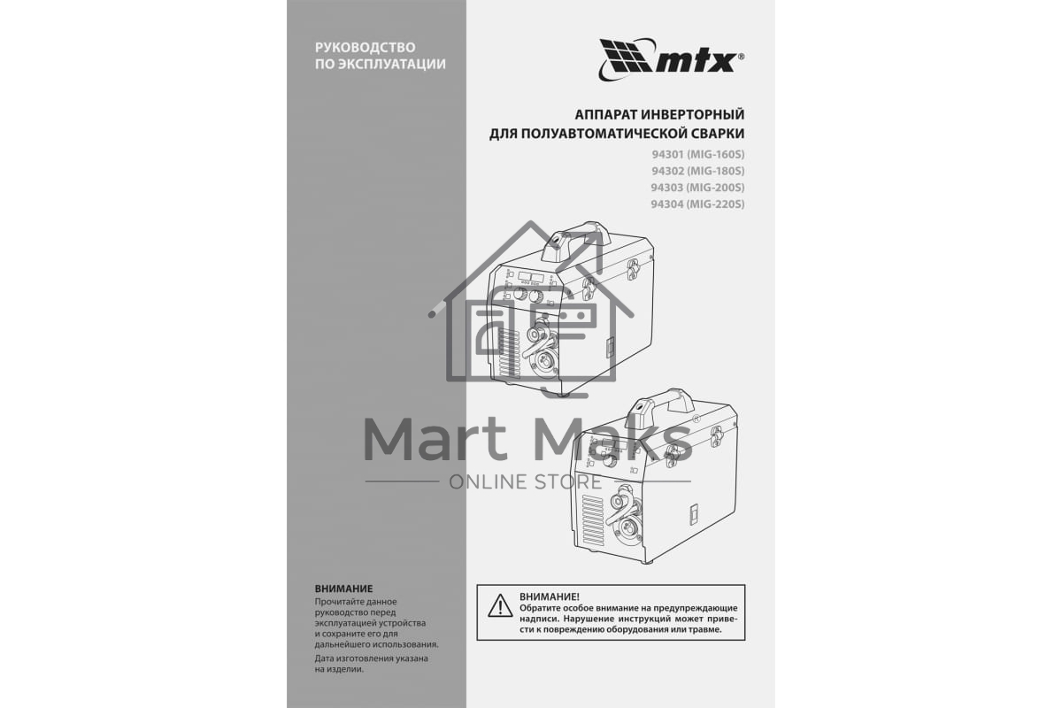 Аппарат инвертор. полуавтомат. cварки MIG-220S, 220A, ПВ 60%, катушка 5 кг MTX