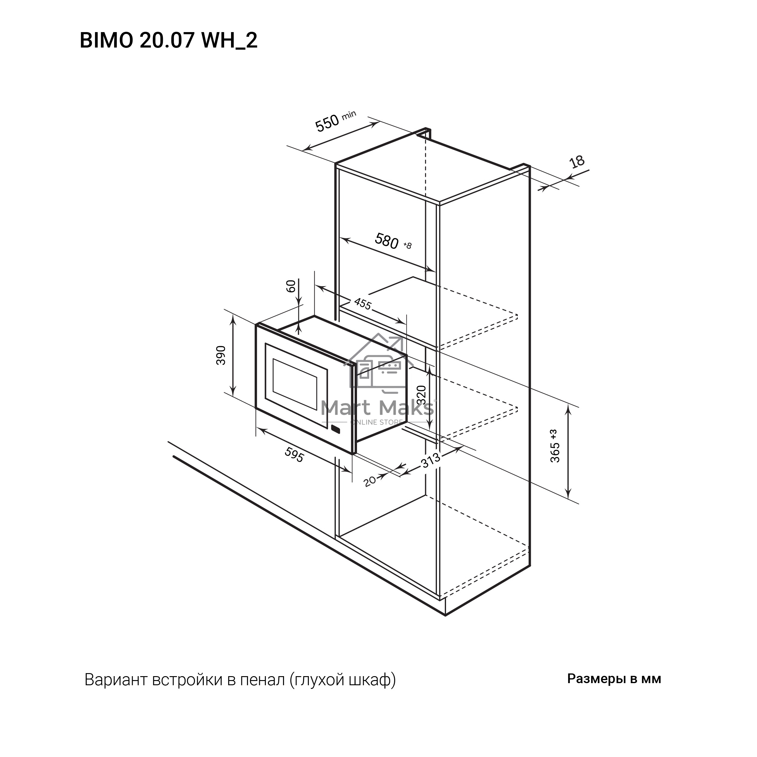 Микроволновая печь встраиваемая LEX BIMO 20.07 WH, белый