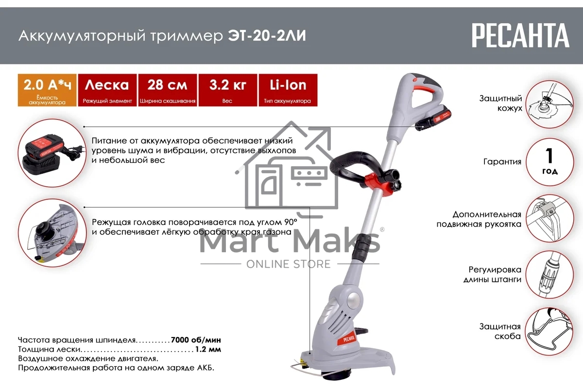 Аккумуляторный триммер ЭТ-20-2ЛИ Ресанта