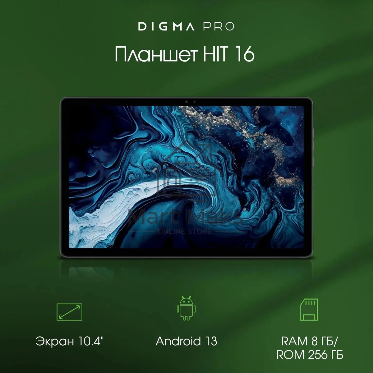 Планшет Digma Pro HIT 16 T616 (2.0) 8C RAM8Gb ROM256Gb 10.4