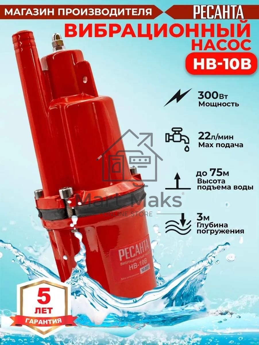 Насос вибрационный Ресанта НВ-10В 77/8/1