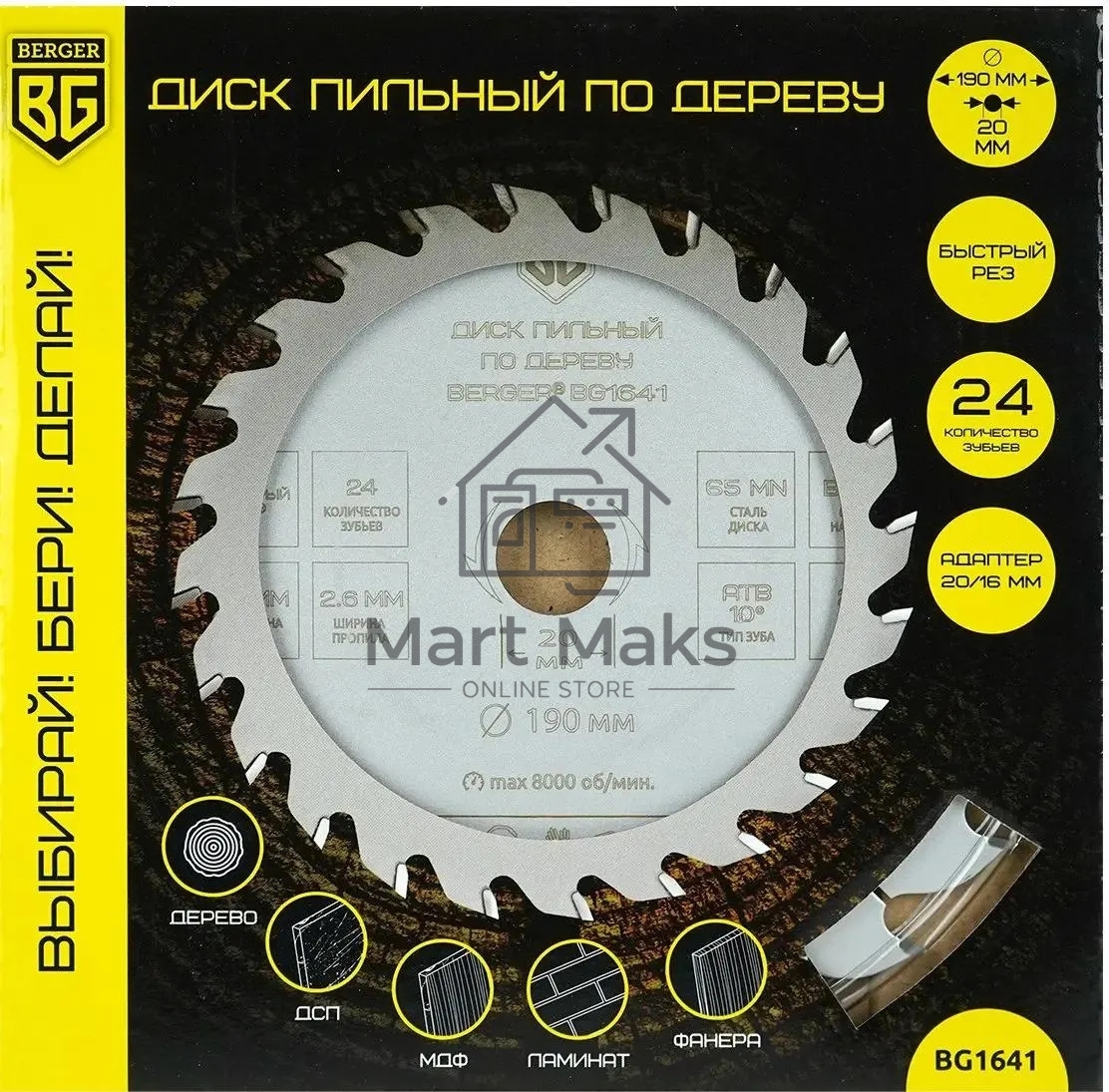 Диск пильный по дереву Berger BG1641 d=190 мм d(посад.)=20 мм (циркулярные пилы) (упак.: 1 шт)