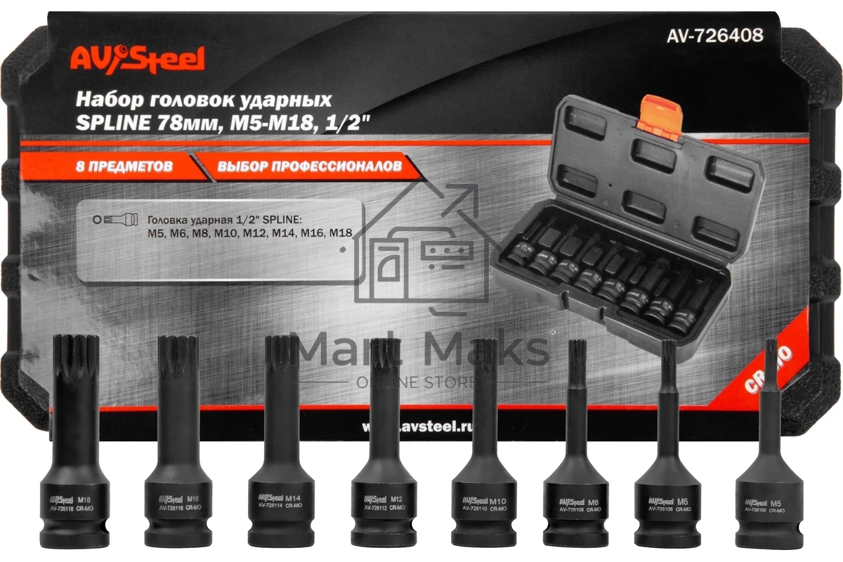 Набор торцевых головок Av Steel AV-726408 в комплекте 8 предметов