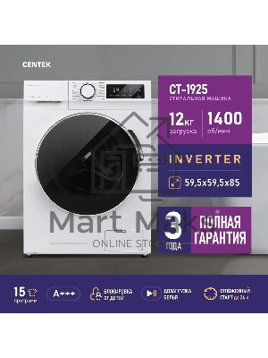 Стиральная машина Centek CT-1925 белый, загрузка фронтальная 12 кг, 1400 об/мин, класс: A+++