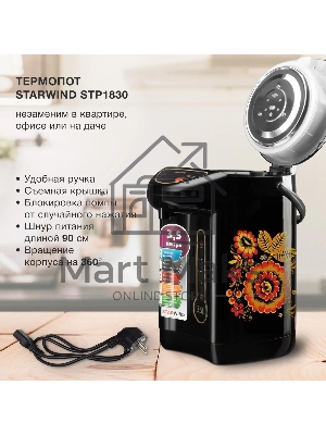 Термопот Starwind STP1830 3.5 л, 750 Вт, черный