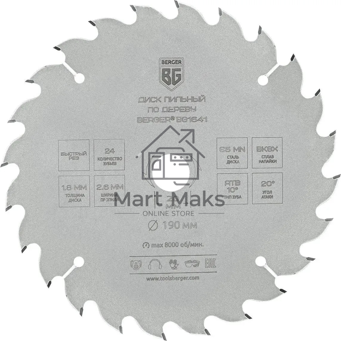 Диск пильный по дереву Berger BG1641 d=190 мм d(посад.)=20 мм (циркулярные пилы) (упак.: 1 шт)