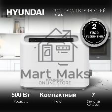 Тостер Hyundai HYT-8006 500 Вт, белый/серый