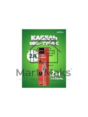 Кабель PERFEO U4908 USB2.0 A вилка - USB Type-C вилка, белый, длина 2 м., бокс