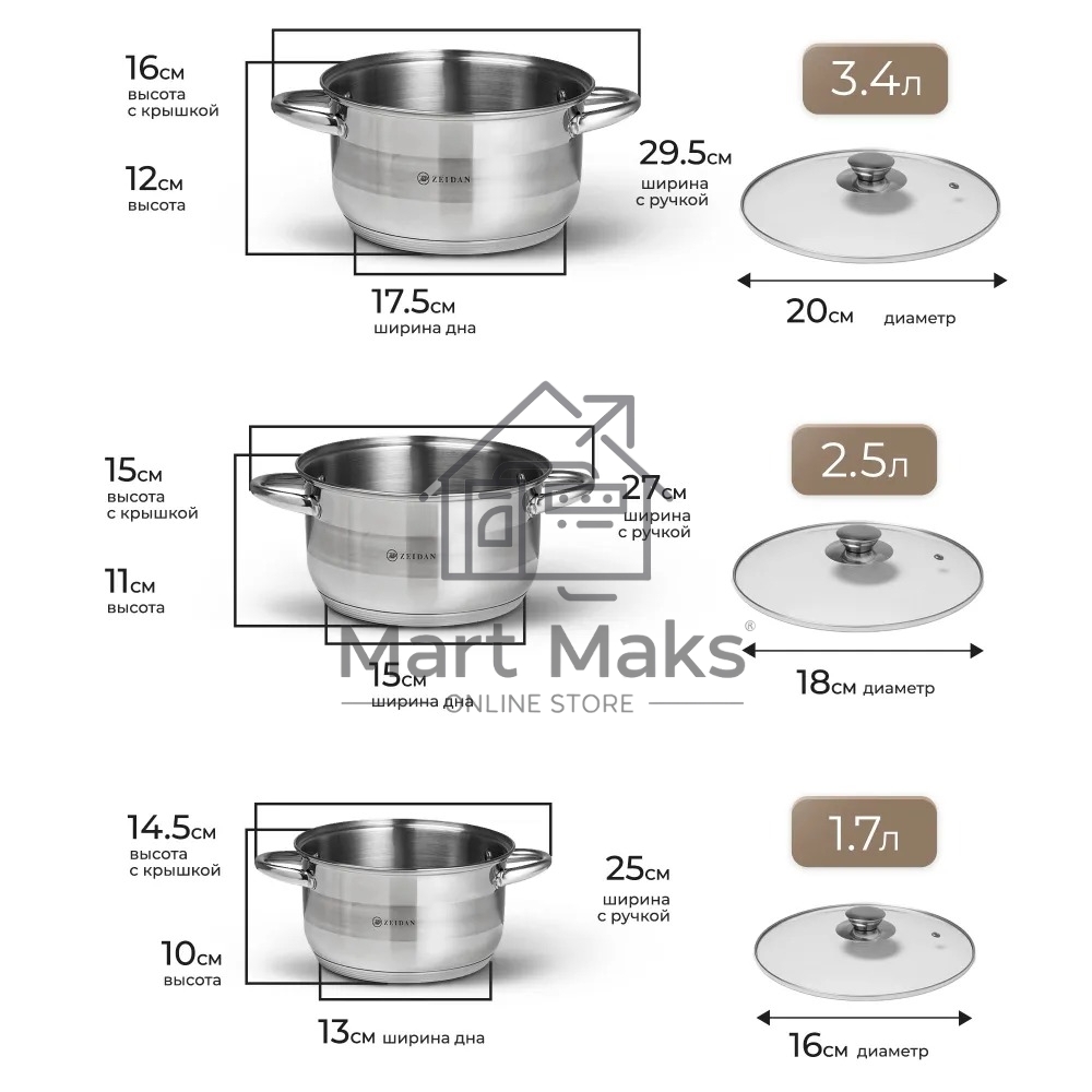Набор посуды Zeidan Z-50632 6 предм.: кастрюля с/кр 2,0 л (16 см), кастрюля с/кр 3,0 л (18 см), кастрюля с/кр 4,0 л (20 см), нержавеющая сталь, комбинированная полировка снаружи, зеркальная полировка внутри, шкала литража, крышки - стекло, 5-ти СТЕПОВОЕ К