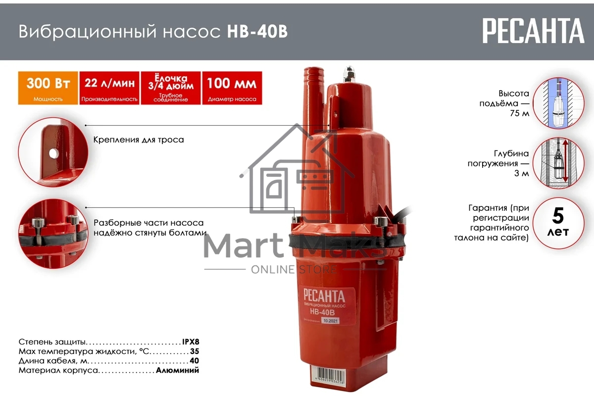 Вибрационный насос НВ-40В Ресанта
