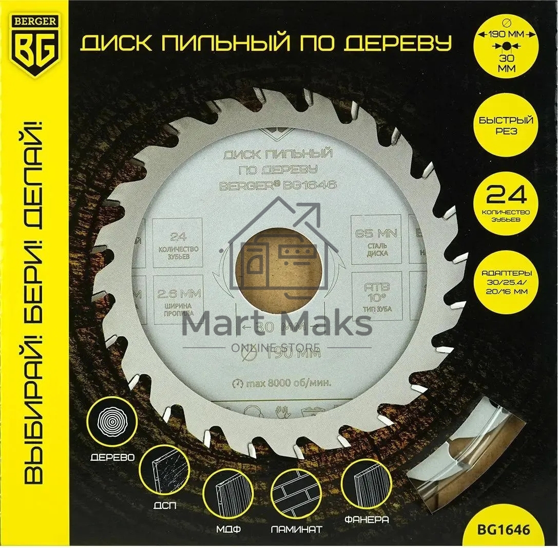 Диск пильный по дереву Berger BG1646 d=190 мм d(посад.)=30 мм (циркулярные пилы) (упак.: 1 шт)