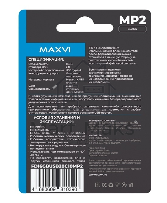 Флешка USB R/W Maxvi MP2 16Gb USB 2.0 black, монолит с колпачком, ABS пластик + металл