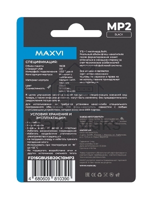 Флешка USB R/W Maxvi MP2 16Gb USB 2.0 black, монолит с колпачком, ABS пластик + металл