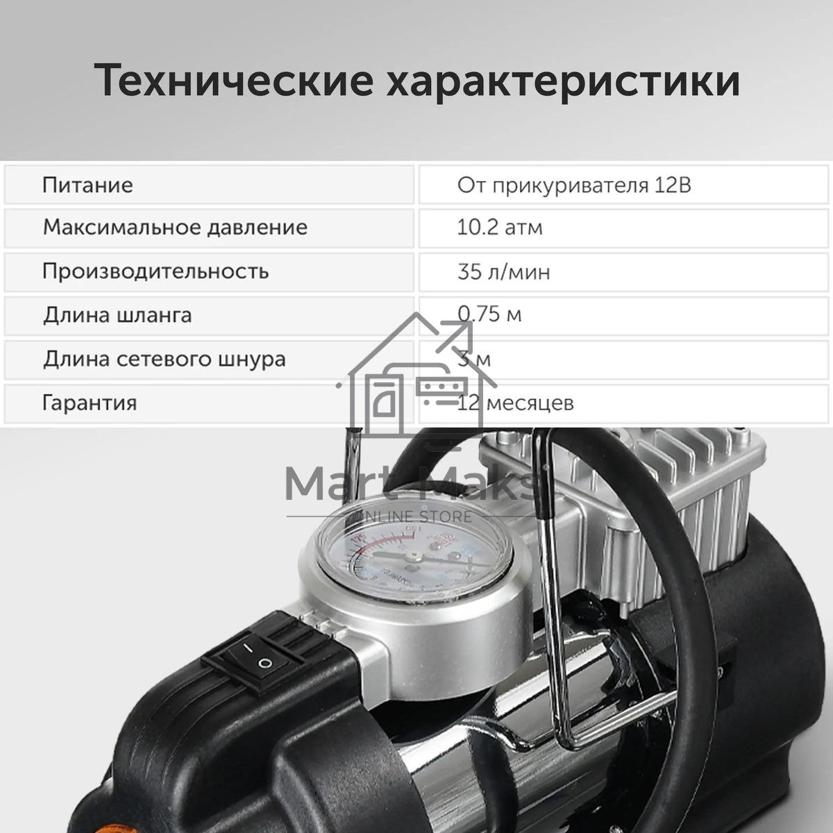 Компрессор STARWIND CC-240 Максимальный ток потребления 15 A. Максимальное давление, атм.10.2. Напряжение питания 12 В. Производительность 35 л/мин. Длина шланга 0.75 м. Длина провода питания 3 м.