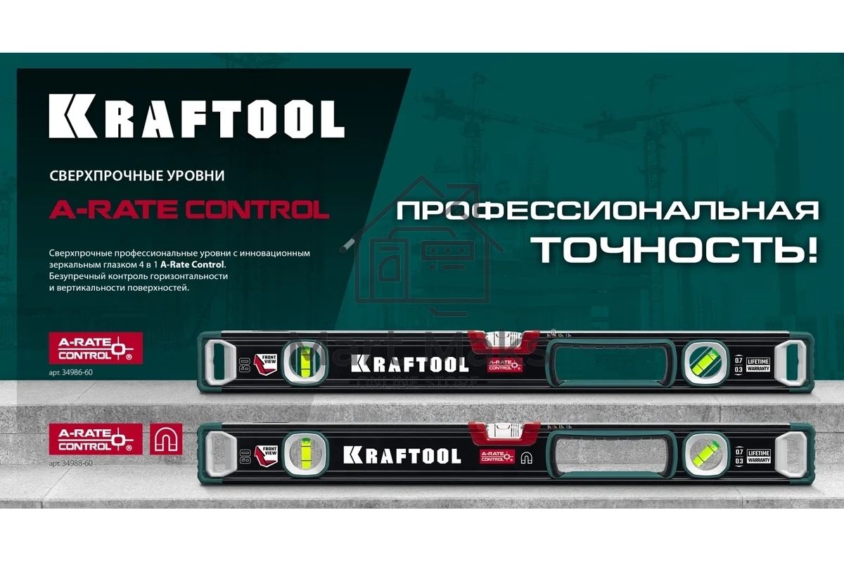 Уровень Kraftool A-RATE CONTROL 2000 мм, сверхпрочный уровень с зеркальным глазком