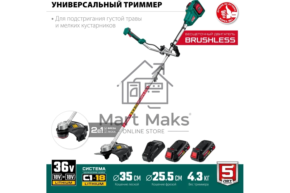 Триммер ЗУБР 36В бесщеточный, 2х18В АКБ (2Ач) . ТАБ-365-22
