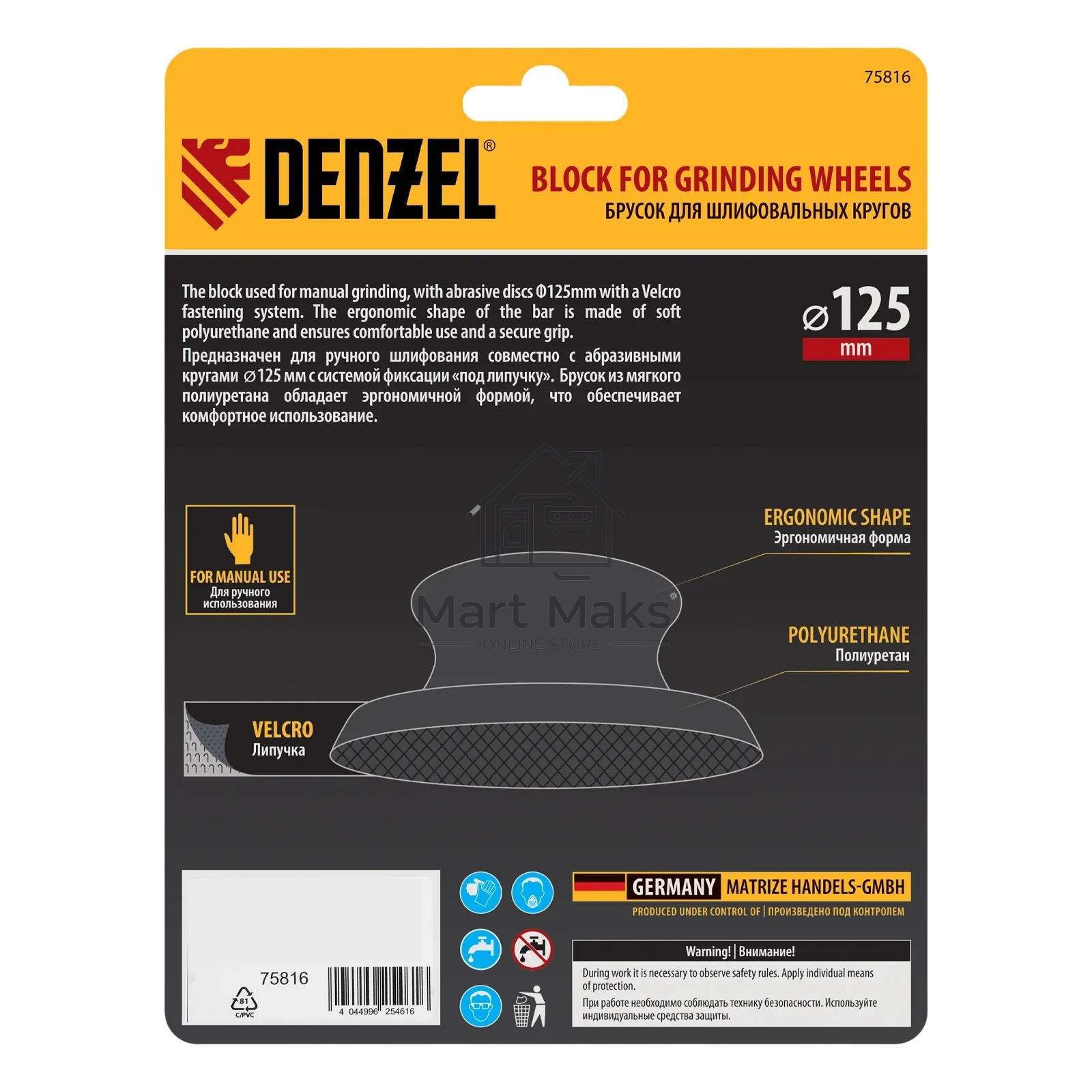 Брусок для шлифования Denzel круглый, 125 мм, с 