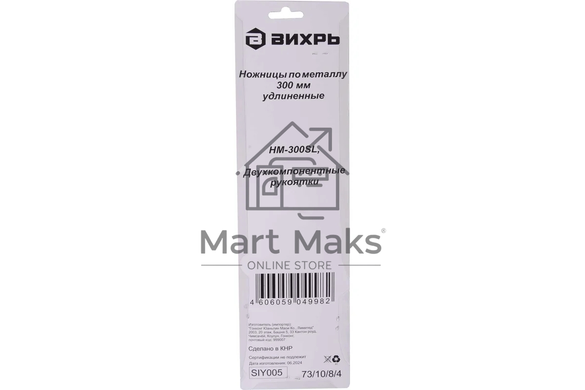 Ножницы по металлу Вихрь НМ-300S 300 мм, двухкомпонентные рукоятки