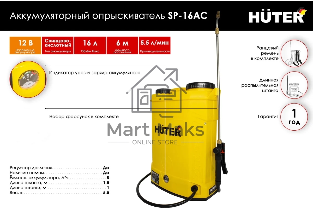 Опрыскиватель аккумуляторный Huter SP-16AC 70/13/29