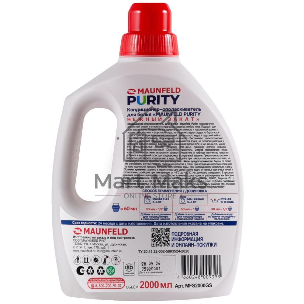 Кондиционер-ополаскиватель для белья Maunfeld Purity Нежный закат 2000мл MFS2000GS
