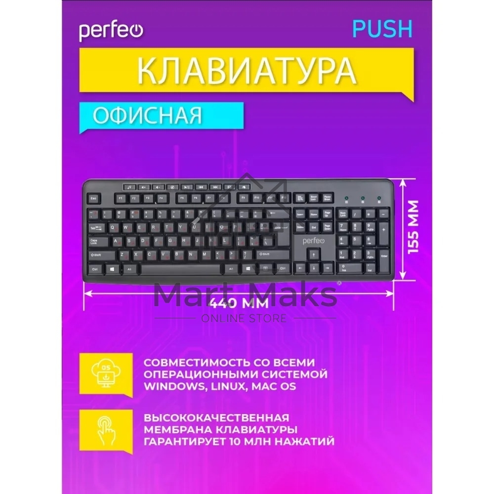 Клавиатура проводная Perfeo PUSH Multimedia, USB, чёрная