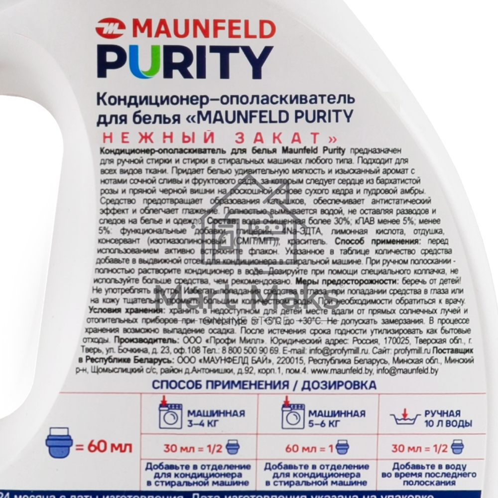 Кондиционер-ополаскиватель для белья Maunfeld Purity Нежный закат 2000мл MFS2000GS