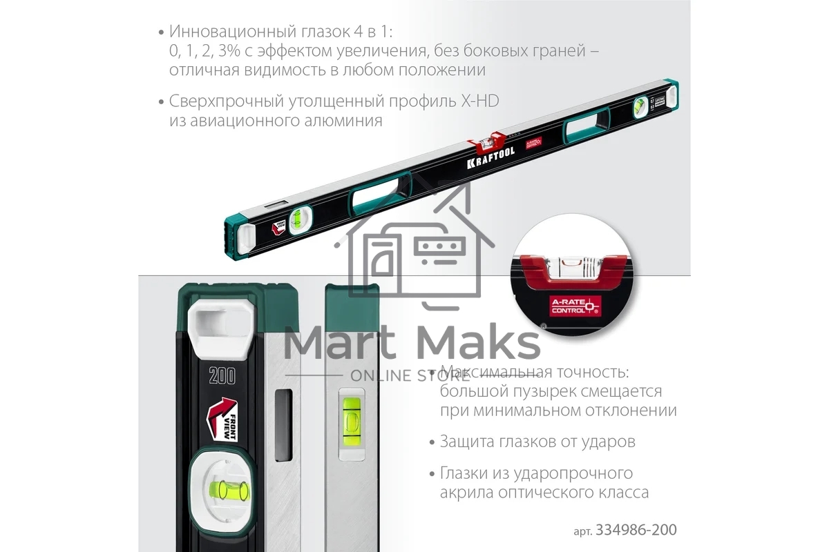 Уровень Kraftool A-RATE CONTROL 2000 мм, сверхпрочный уровень с зеркальным глазком